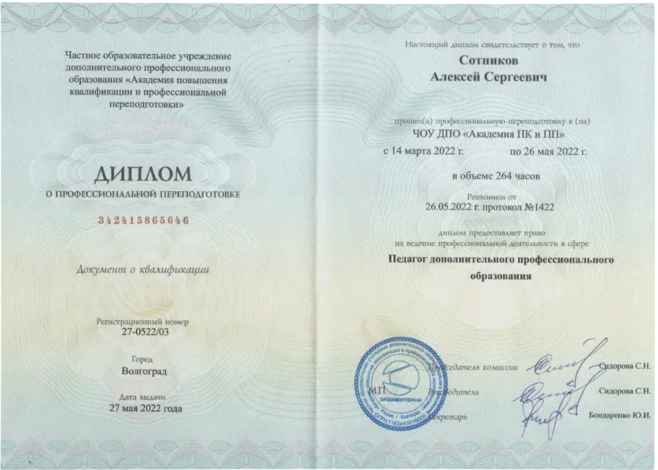 Педагог дополнительного профессионального образования 2022