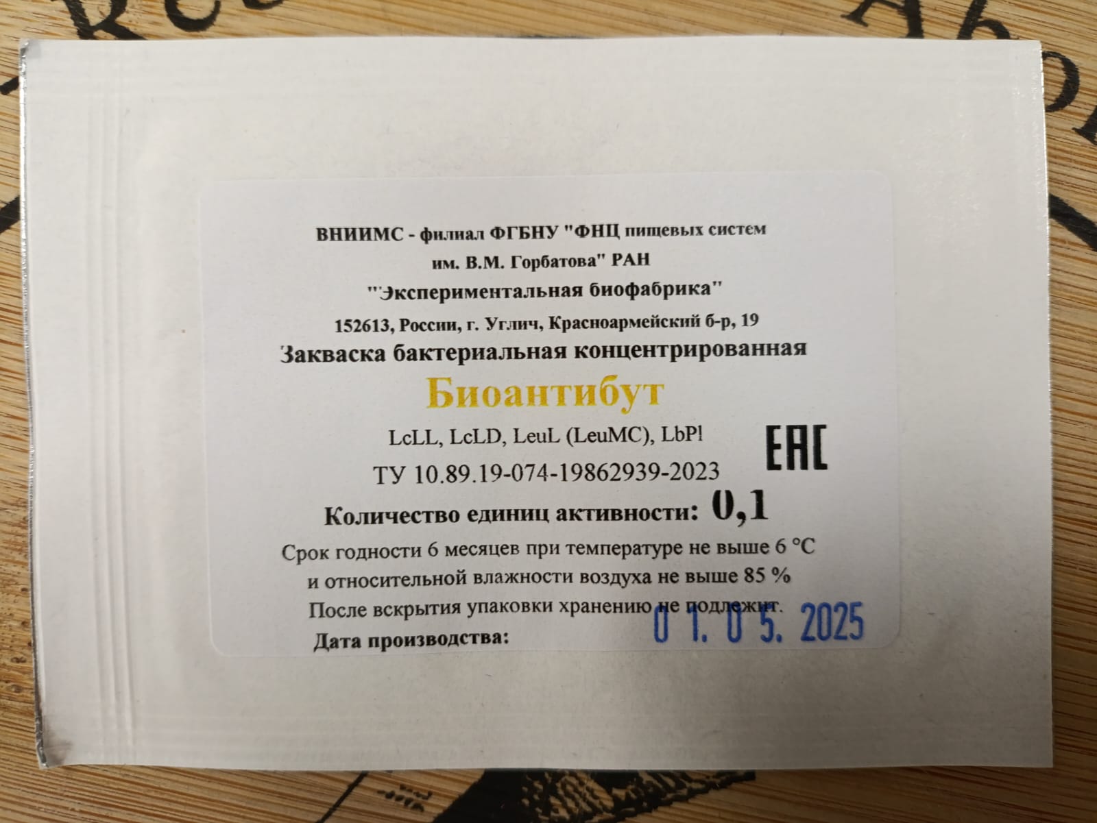 Биоантибут