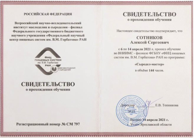 «Сыродел мастер»
