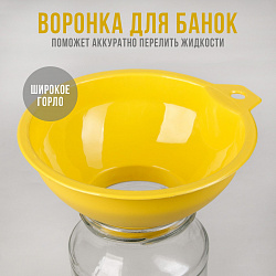 Воронка для банок с широким горлом
